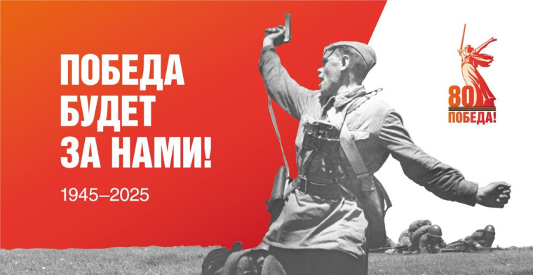80 лет великой победе.